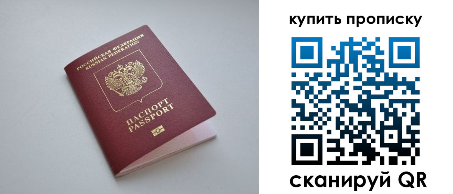 купить прописку в Гвардейске